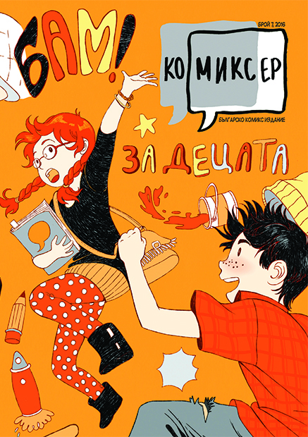 Ко-миксер book cover 2