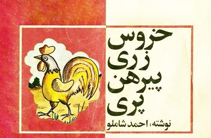 کودکانه‌های بامداد book cover 1