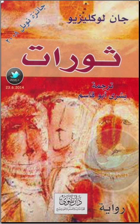 ثورات