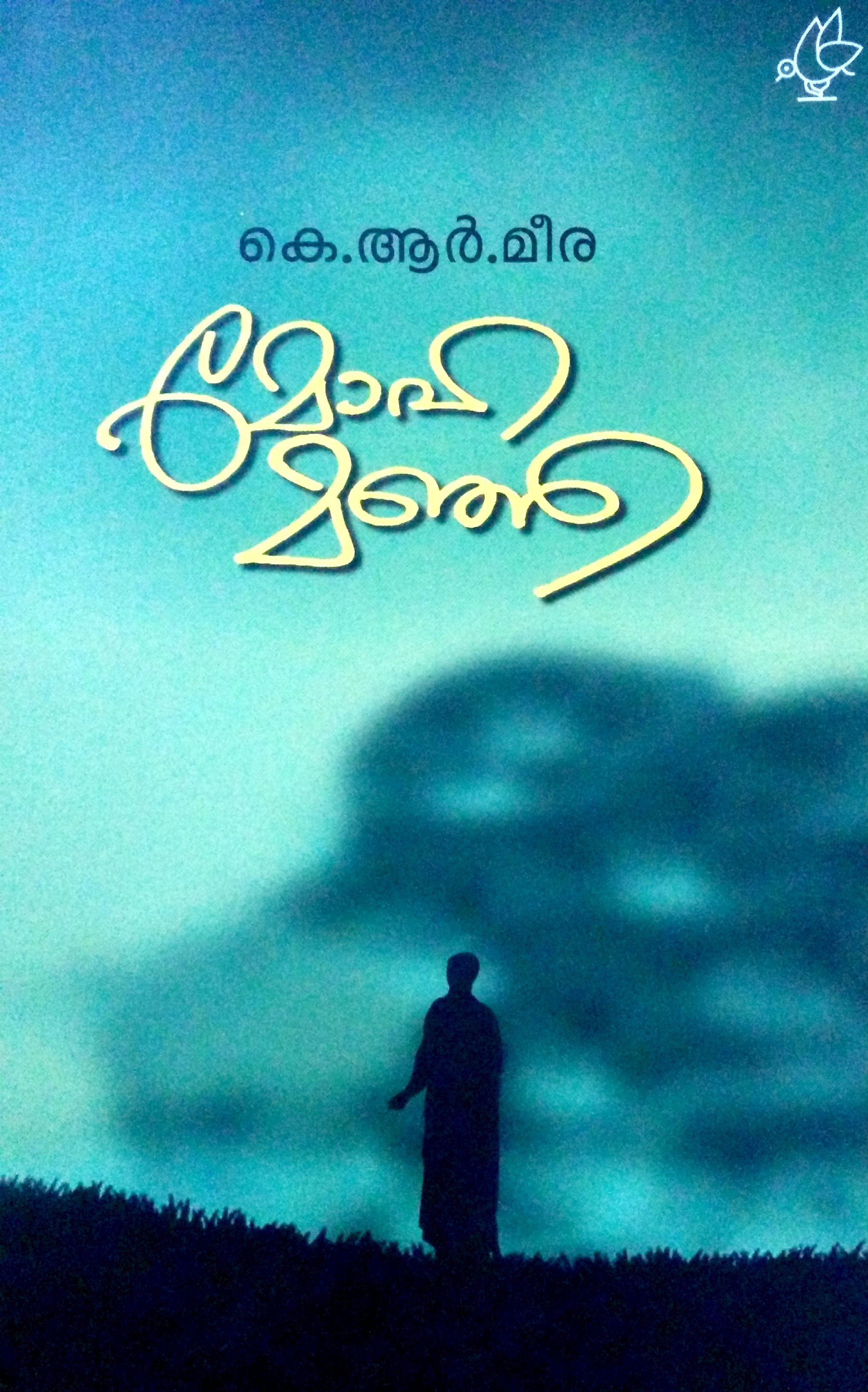 മോഹമഞ്ഞ | Mohamanja