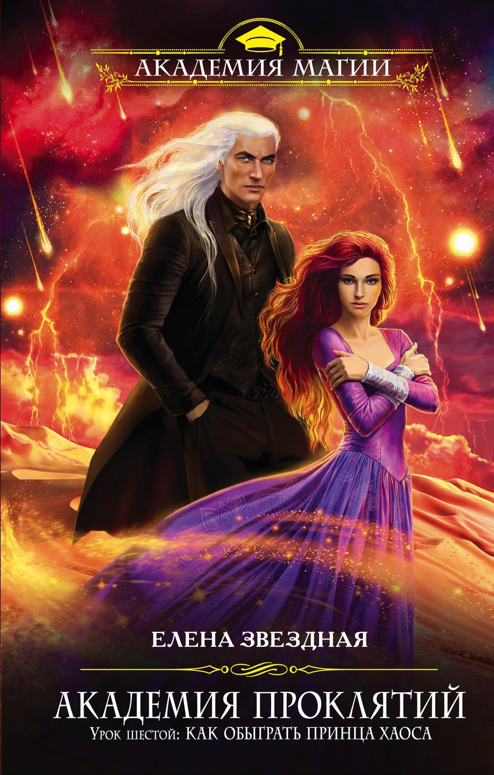 Урок шестой book cover