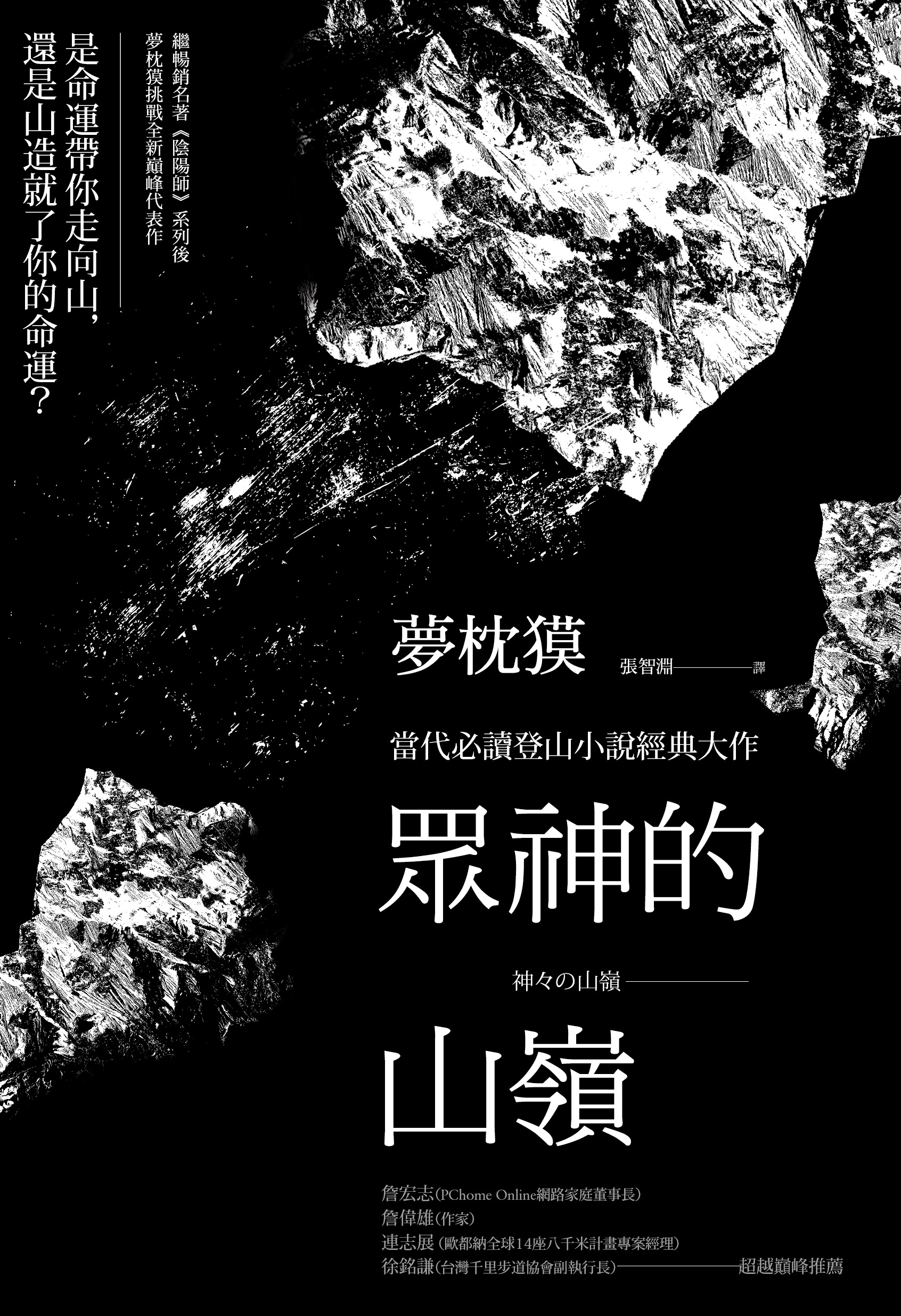 神々の山嶺 book cover 1