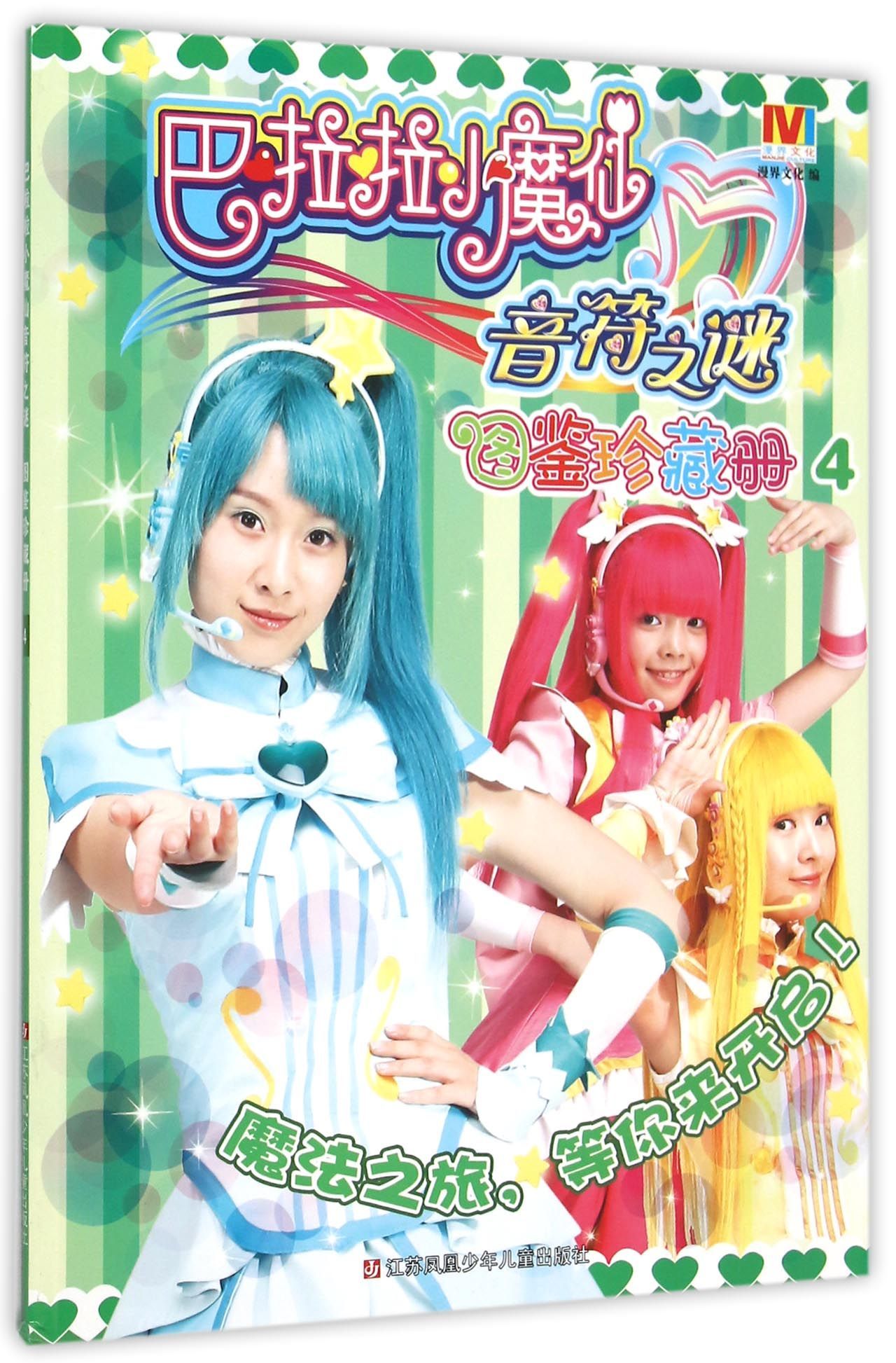 Balala Fairies : Secret to Music (Collector's Version