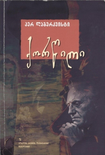 ქორწილი book cover