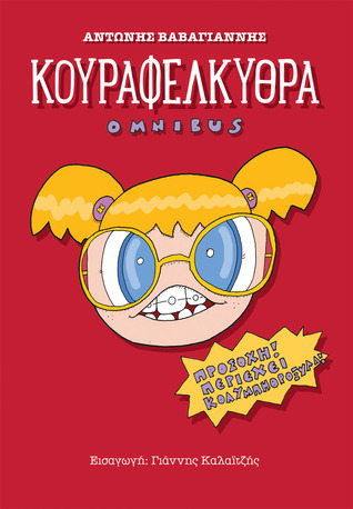 Κουραφέλκυθρα book cover 1