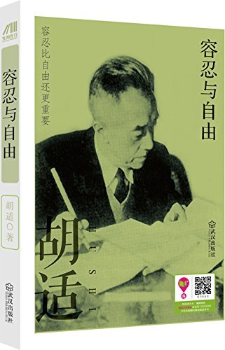 容忍与自由 (Chinese Edition) by 胡适 | Goodreads