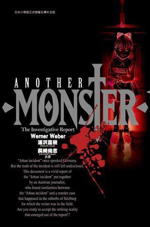 Monster : 完全版 別巻 Another Monster Monster : 完全版 別巻 Another Monster Monster : 完全版 別巻