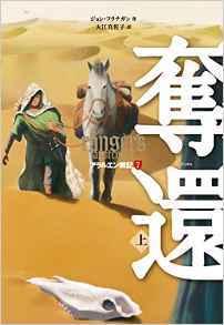 奪還(上) book cover