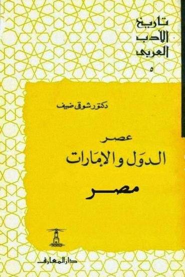 تاريخ الأدب العربي book cover