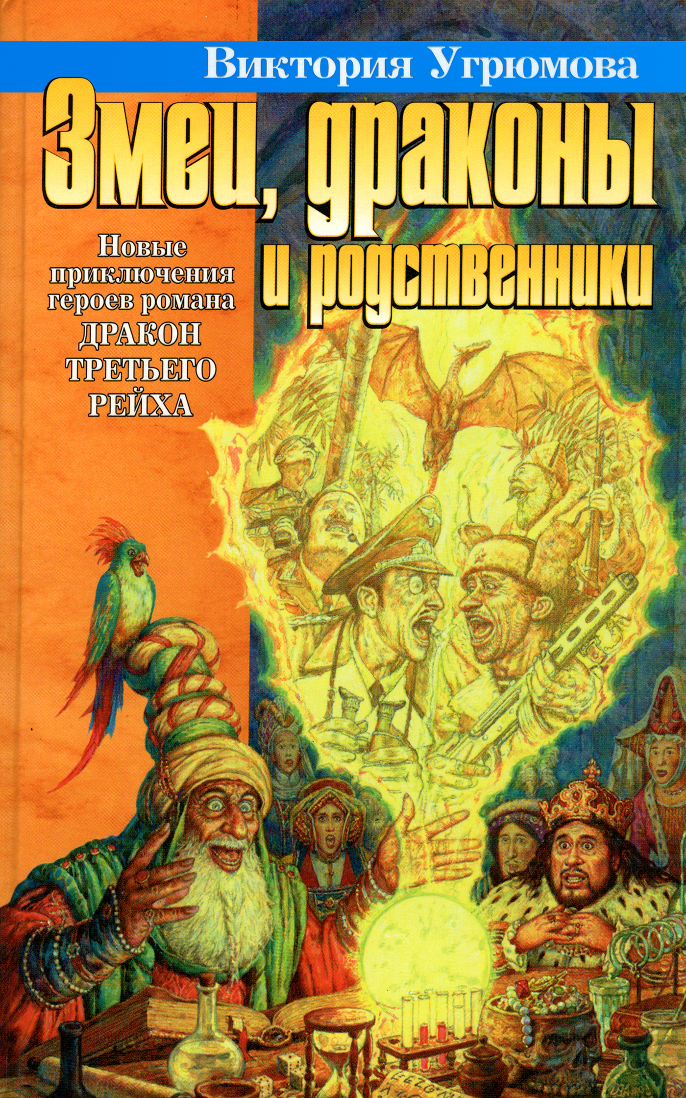 «история змей и драконов» уллиса альдрованди. книга змеи и драконы. японский дракон японская мифология. укиё-э дракон. книга змеи и драконы.