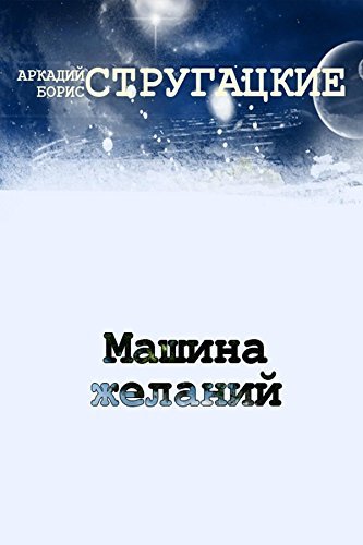 The Desire Machine book cover
