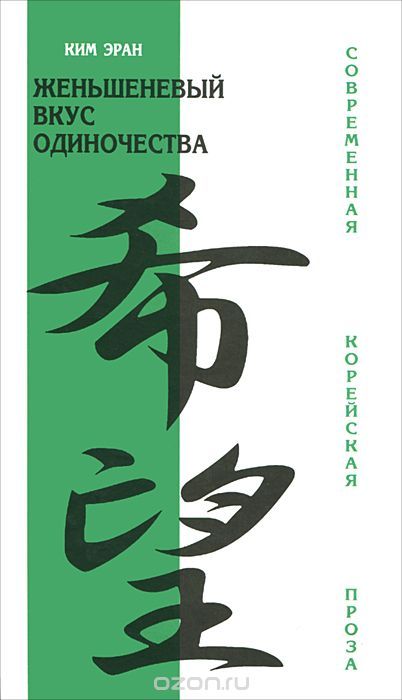 Восточная коллекция book cover 1
