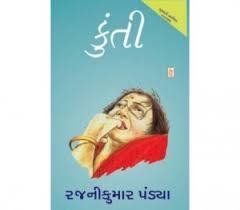 From his most Yashodi Novel 'Kunti, Hindi TV is a national and international level. Serials become., Kunti [Kunti] By Rajnikumar Pandya 