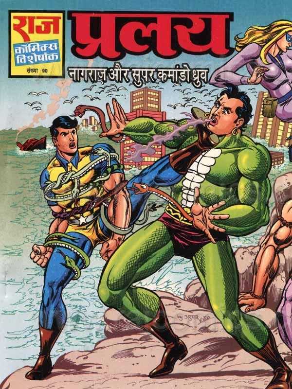प्रलय [Pralay] by Anupam Sinha | Goodreads