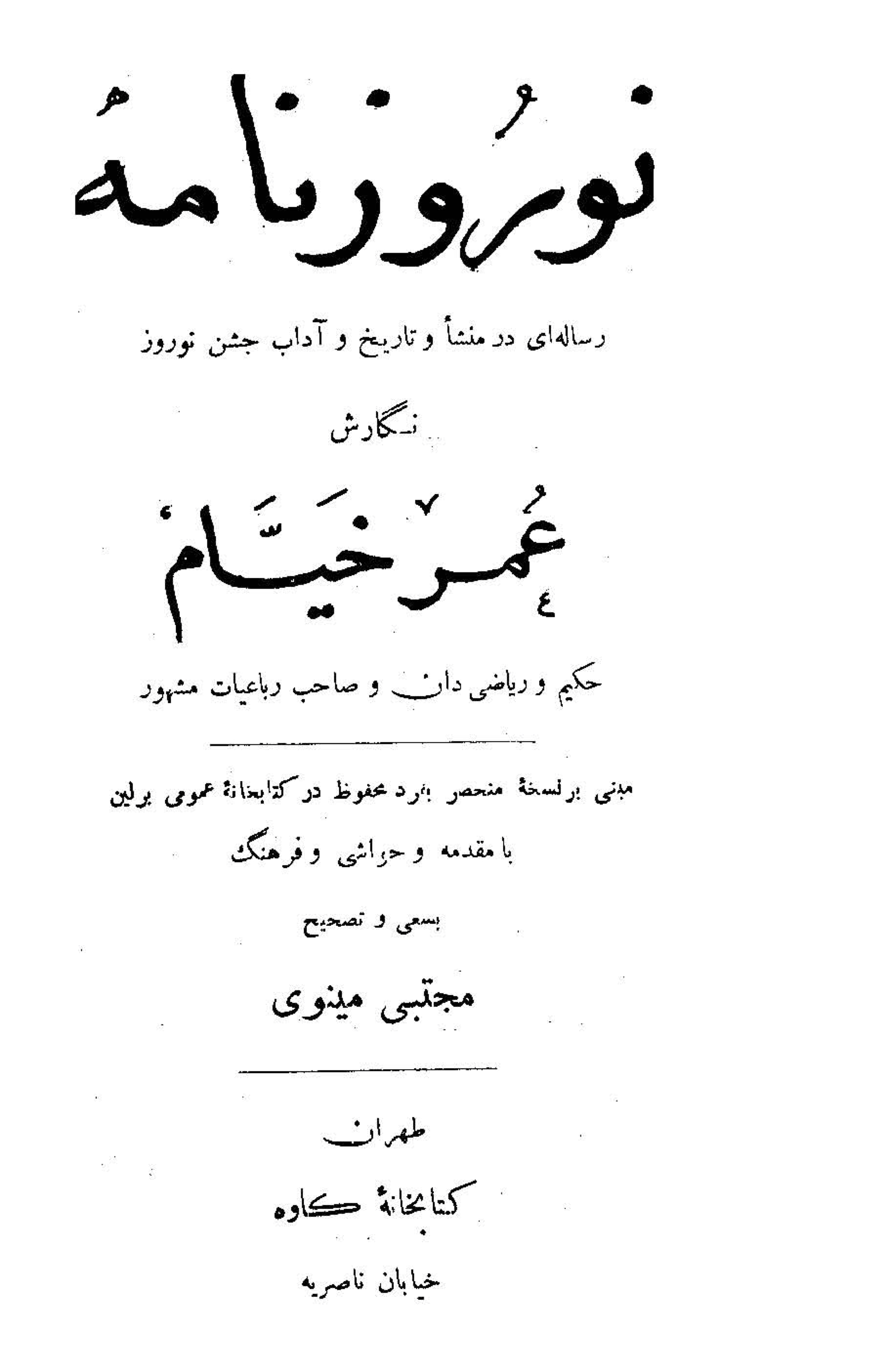 نوروزنامه book cover