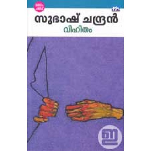 വിഹിതം | Vihitham