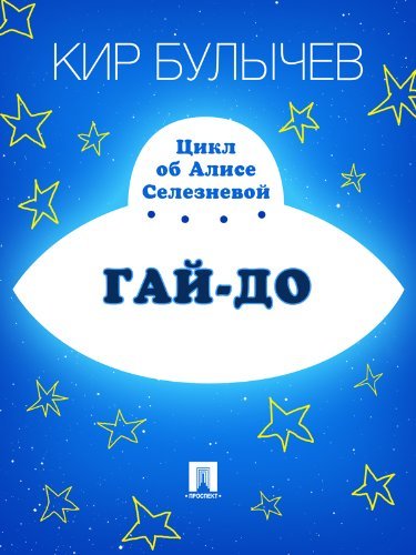 Гай-до book cover