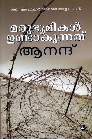 മരുഭൂമികൾ ഉണ്ടാകുന്നത് | Marubhoomikal Undakunnathu