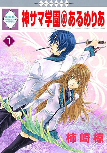 Kamisama Gakuen At Armeria 1 By Muku Kakizaki Goodreads