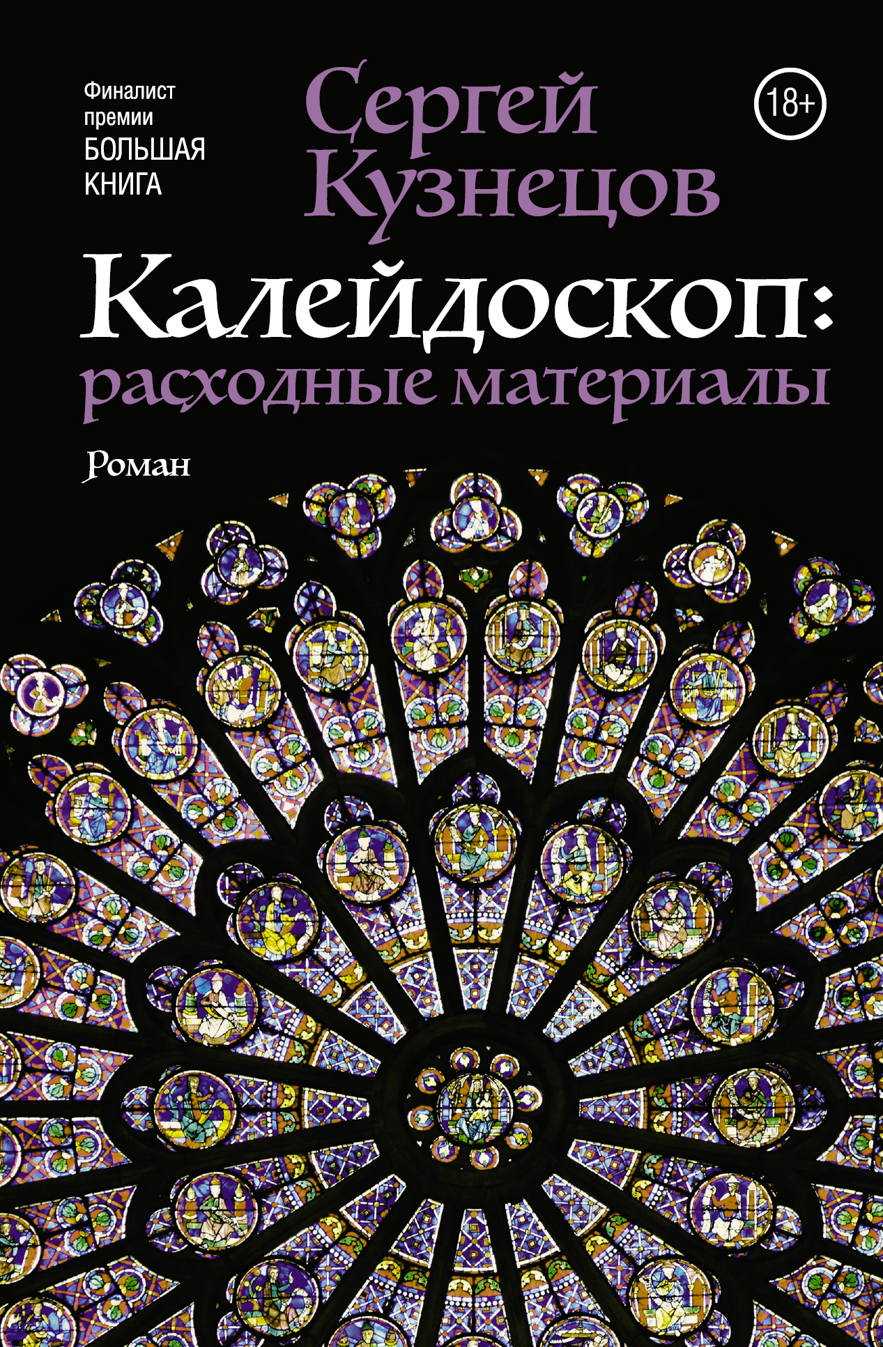 Калейдоскоп book cover