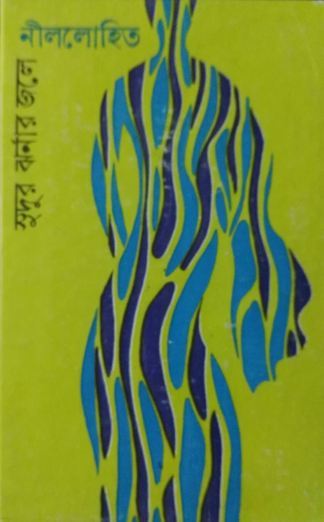 সুদূর ঝর্ণার জলে book cover