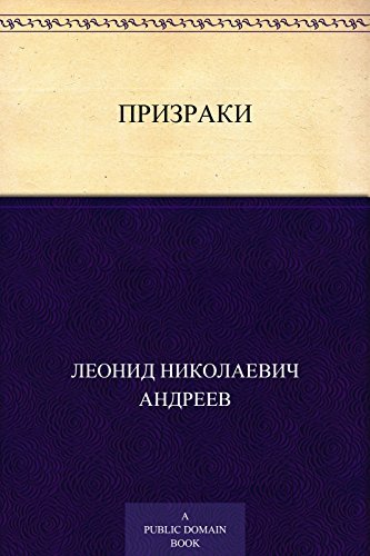 Призраки book cover