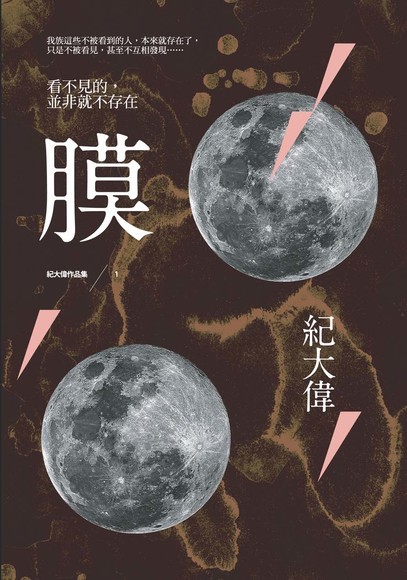 膜 book cover