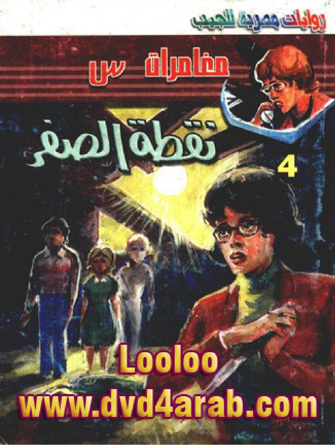 نقطة الصفر book cover