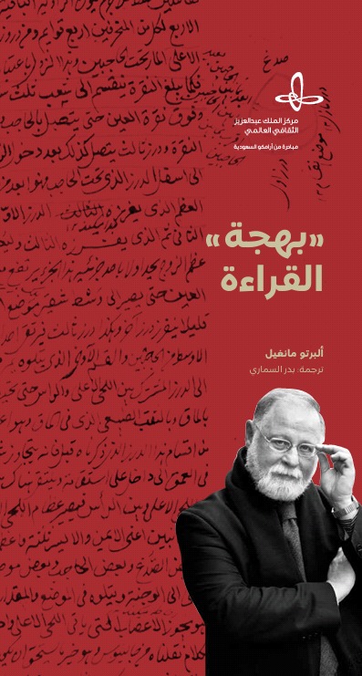 بهجة القراءة book cover