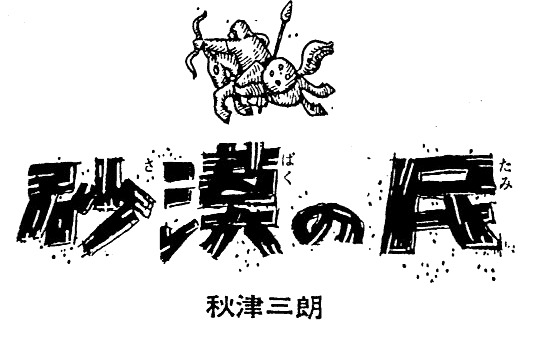 People of the Desert book cover