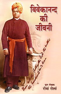 Vivekananda ki Jivani book cover