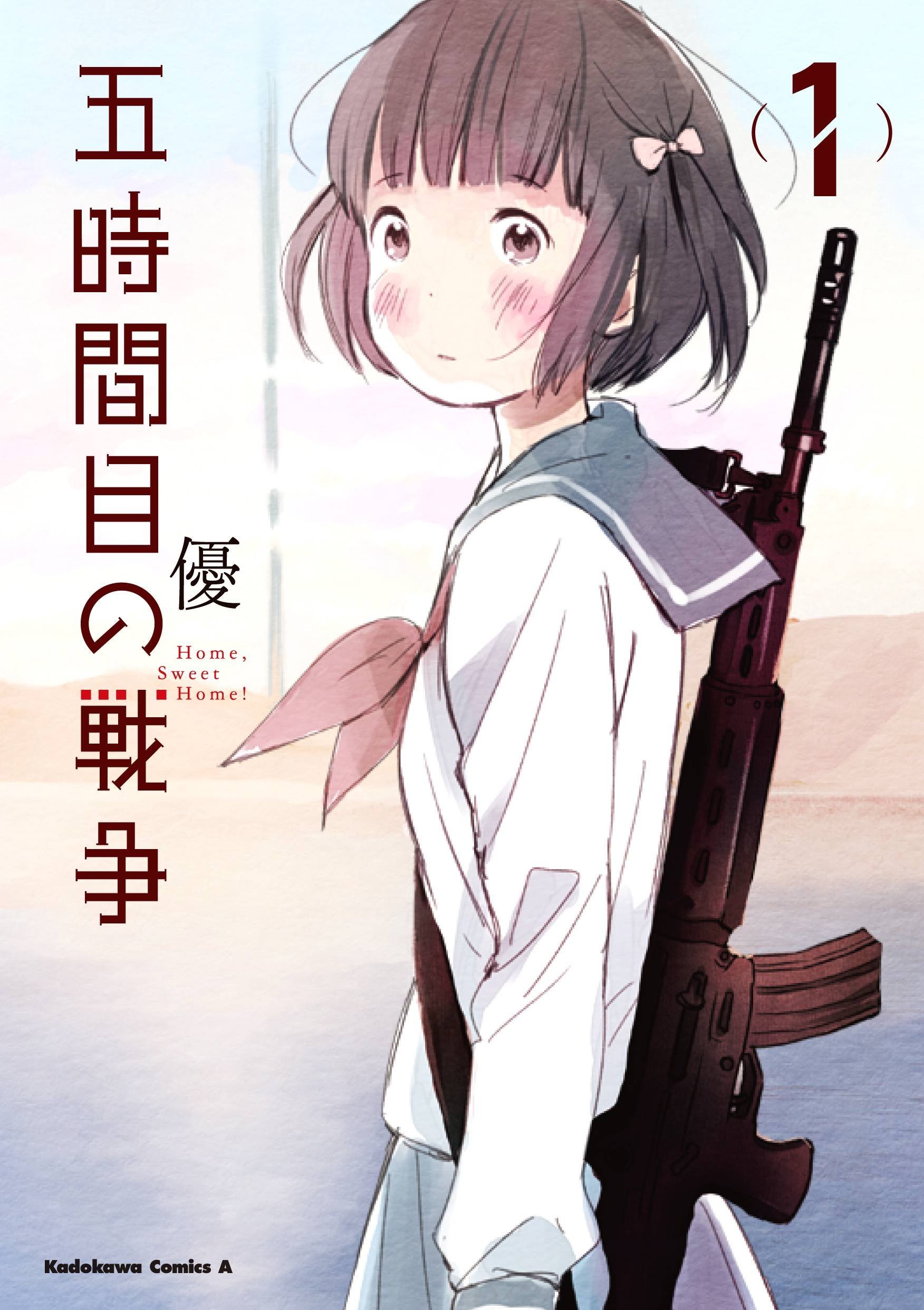 五時間目の戦争 : Home,Sweet Home! 1 五時間目の戦争 1 [Home, Sweet Home! 1] by Yū | Goodreads