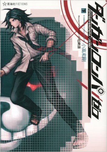 ダンガンロンパ/ゼロ 2 [Danganronpa/Zero 2]