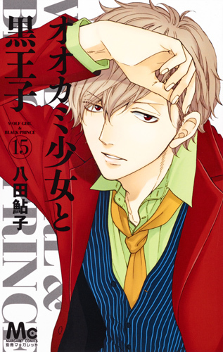 Wolf Girl and Black Prince, Vol. 15 book cover