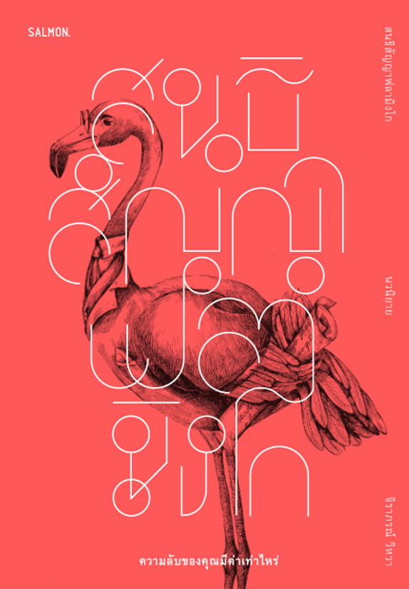 สนธิสัญญาฟลามิงโก book cover