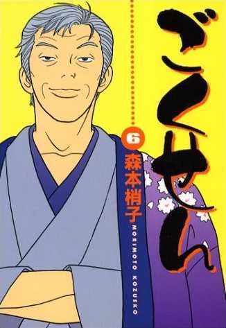 ごくせん 6 Gokusen 6 By Kozueko Morimoto Goodreads