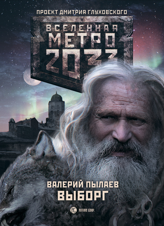 Выборг book cover