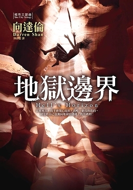 地獄邊界 城市三部曲 2 By Darren Shan Goodreads