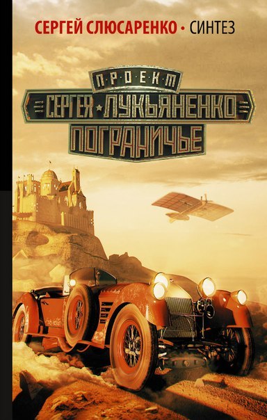 Синтез book cover