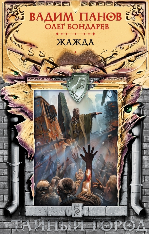 Жажда book cover
