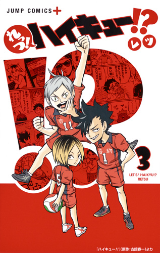 れっつ!ハイキュー!? 3 book cover