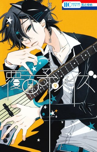 覆面系ノイズ 9 [Fukumenkei Noise 9] book cover