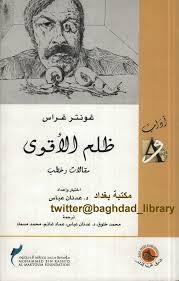 ظلم الأقوى book cover