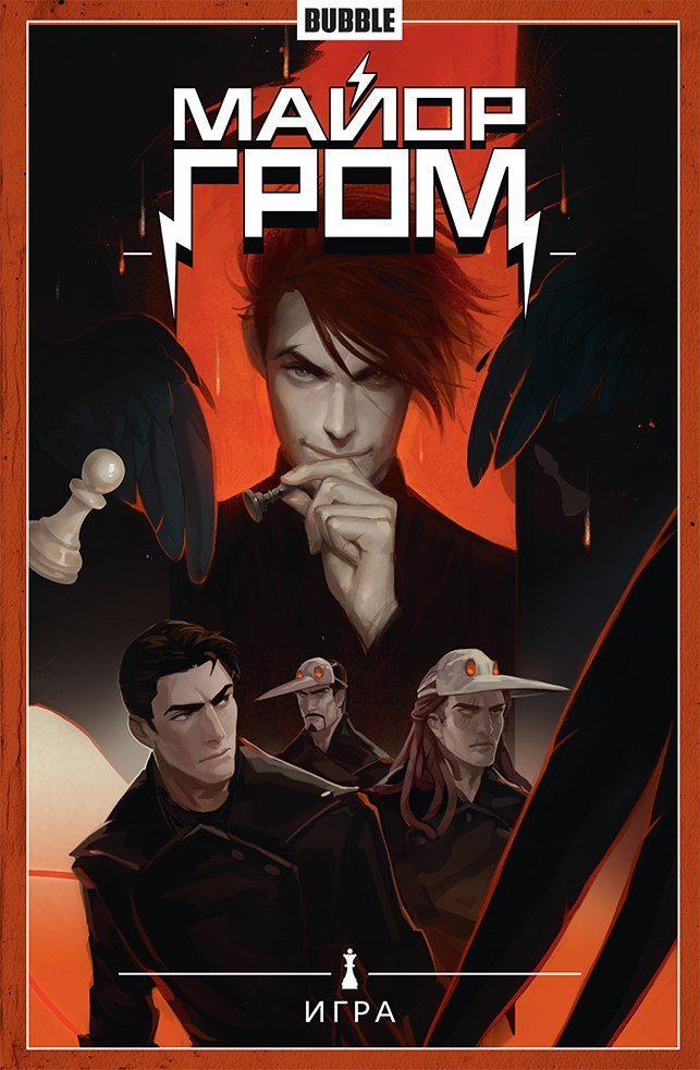 Майор Гром. Книга 5 book cover