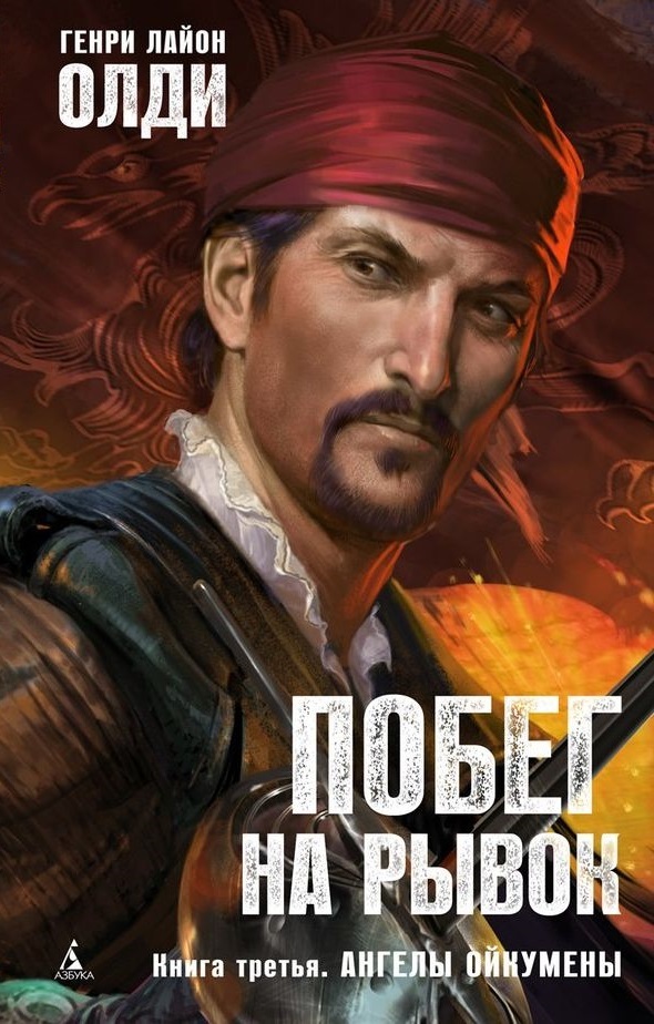 Побег на рывок book cover 3