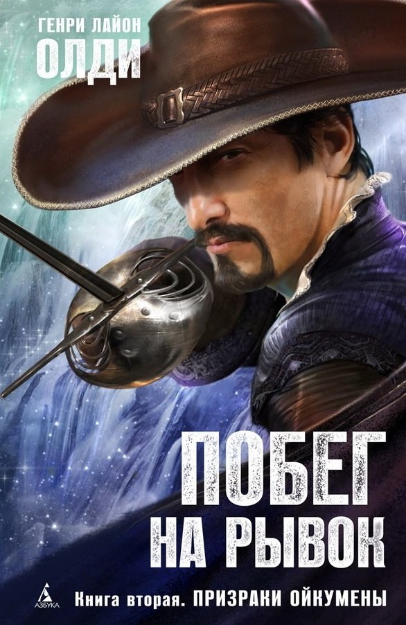 Побег на рывок book cover 2