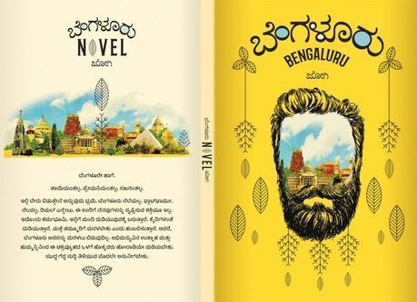 ಬೆಂಗಳೂರು | Bengaluru