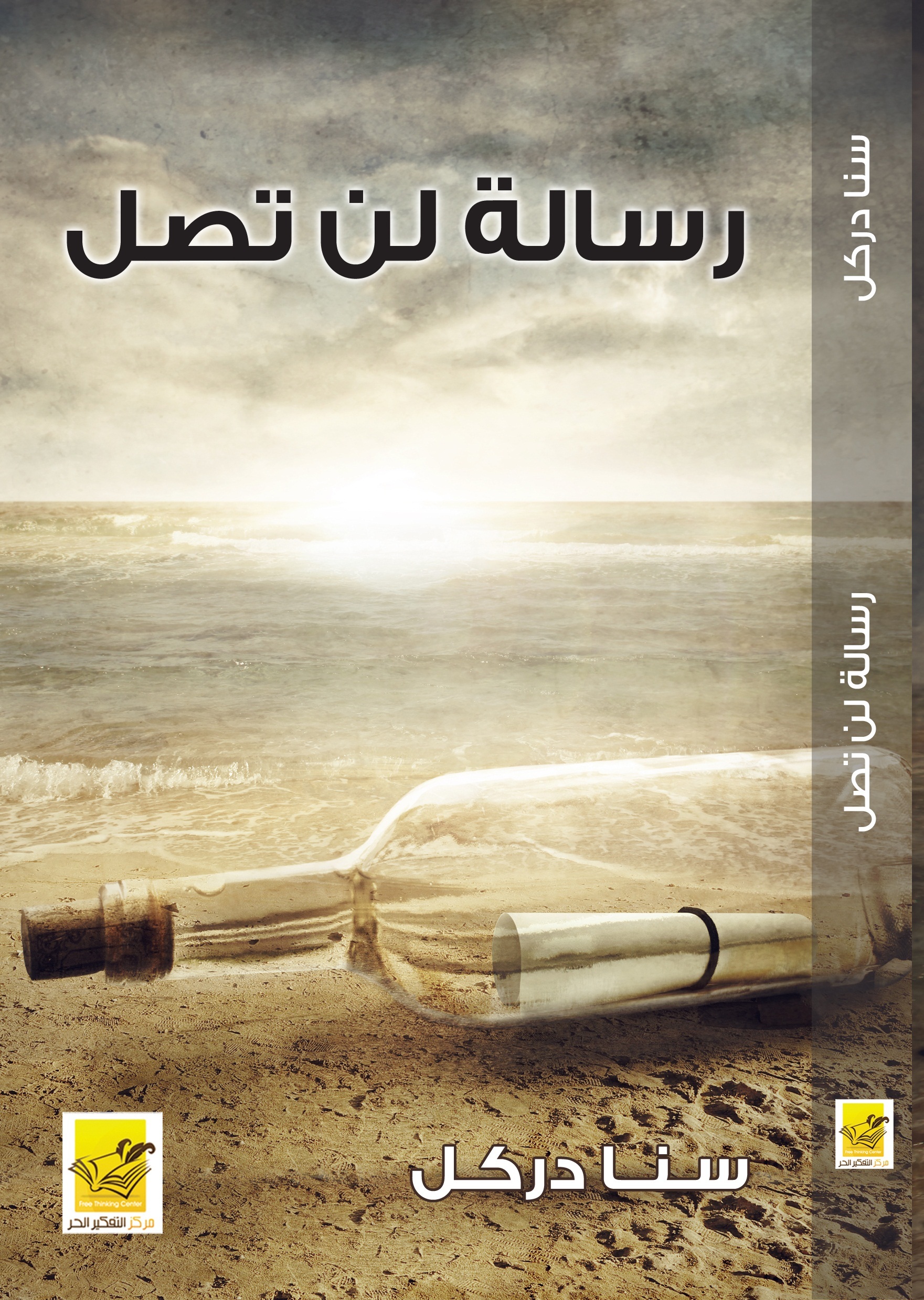 رسالة لن تصل