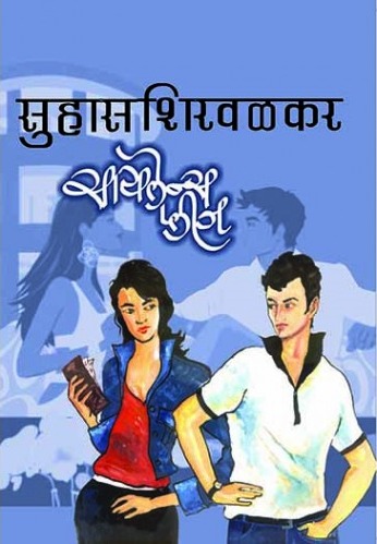 सायलेन्स प्लीज [Silence Please]