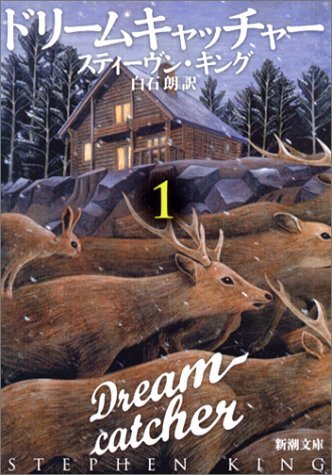 ドリームキャッチャー book cover 1